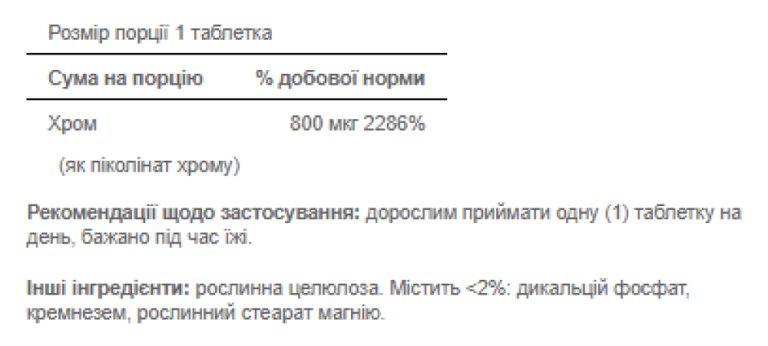 Chromium Picolinate 800mcg - 90tab