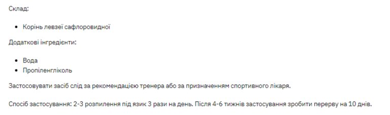 Leuzea Carthamoides - 50ml