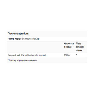 Green Tea Leaf 450mg - 100 vcaps