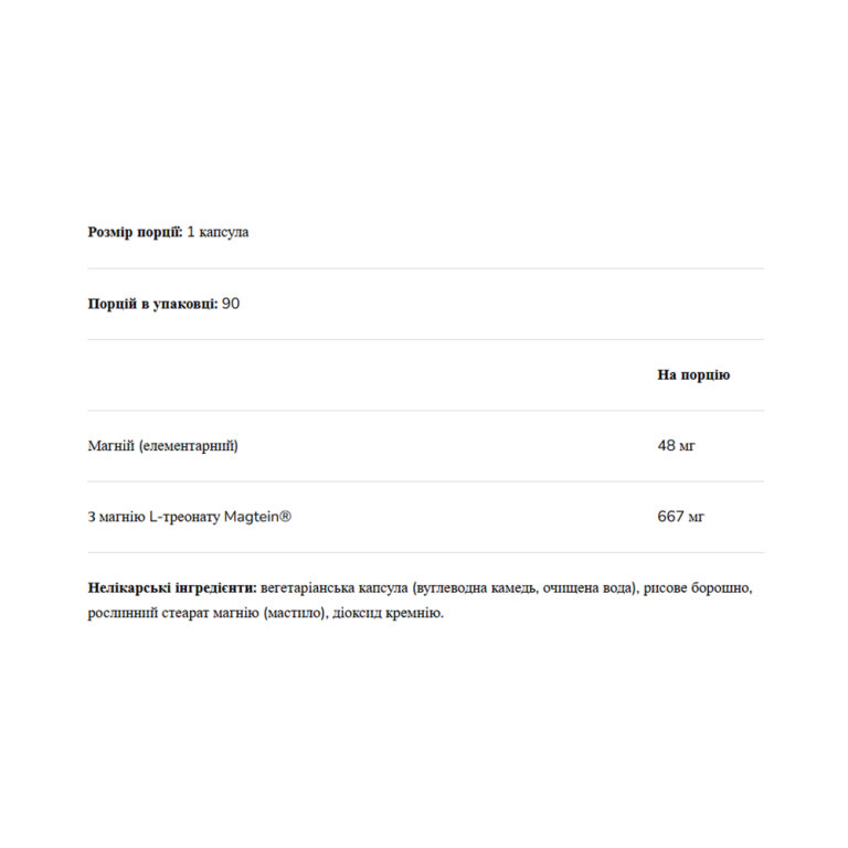Magnesium L-Threonate 667mg - 90 vcaps