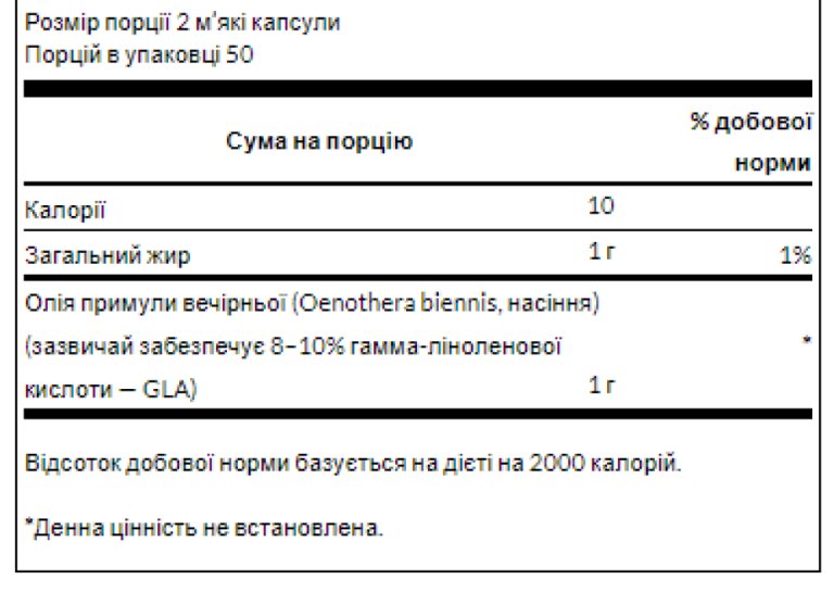 Evening Primrose Oil 500mg - 100 softgels