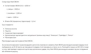 Stark IBCAA 2-1-1/Vit B6 - 250g Lemon