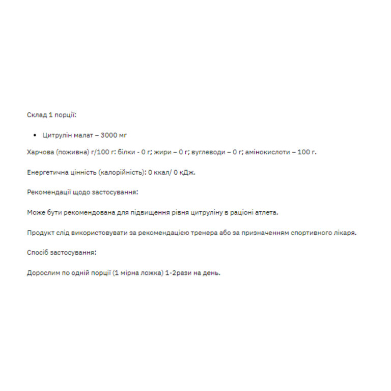 Citrulline malate - 200g