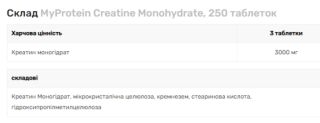 Creatine Monohydrate - 250 tabs