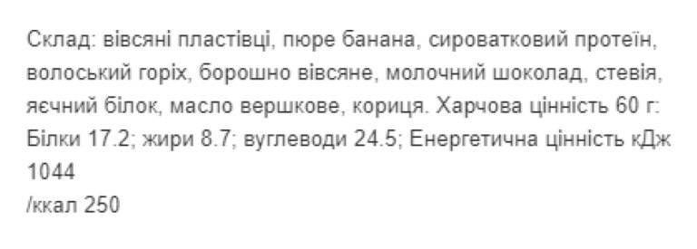 Protein Cookie - 60g Oatmeal (Поштучно)