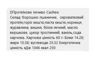 Protein Cookie - 60g Cashew (Поштучно)