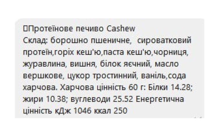 Protein Cookie - 60g Cashew (Поштучно)