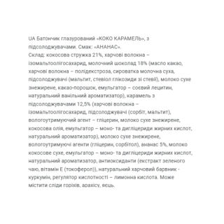 Coco Caramel - 20x40g Pineapple