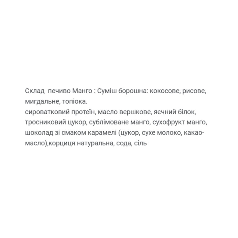 Protein Cookie - 60g Mango (Поштучно)