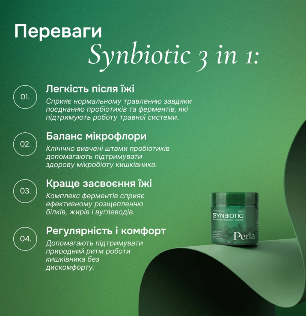 Дієтична добавка Perla Helsa Synbiotic для підтримки мікрофлори