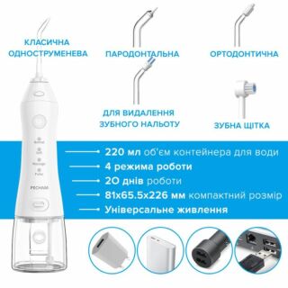 Іригатор PECHAM travel white PC-1581 – портативний зубний іригатор з насадками для догляду за ротовою порожниною.